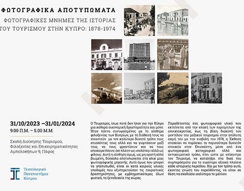 ΤΕΠΑΚ: Φωτογραφικά αποτυπώματα. Φωτογραφικές Μνήμες της Ιστορίας του Τουρισμού στην Κύπρο: 1878-1974